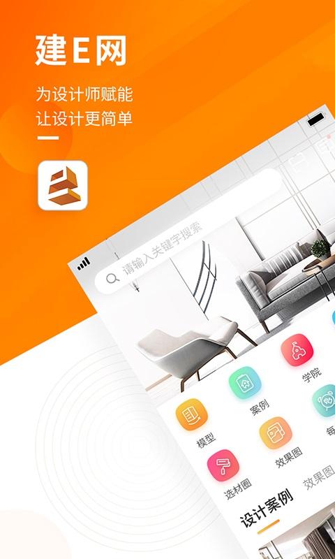 建e网持股_建e app