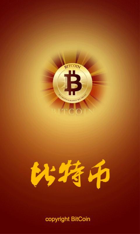 bitcoinsapp的简单介绍