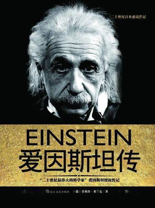 爱因斯坦怎么读中文_爱因斯坦怎么学的英语