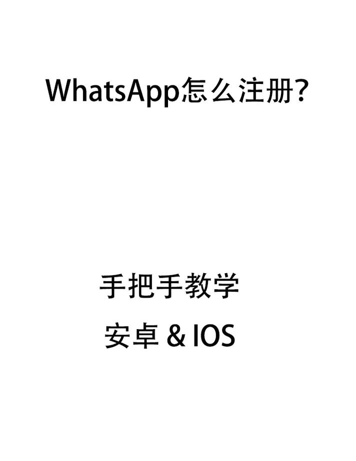 中国如何注册whatsapp_中国如何注册AI账号